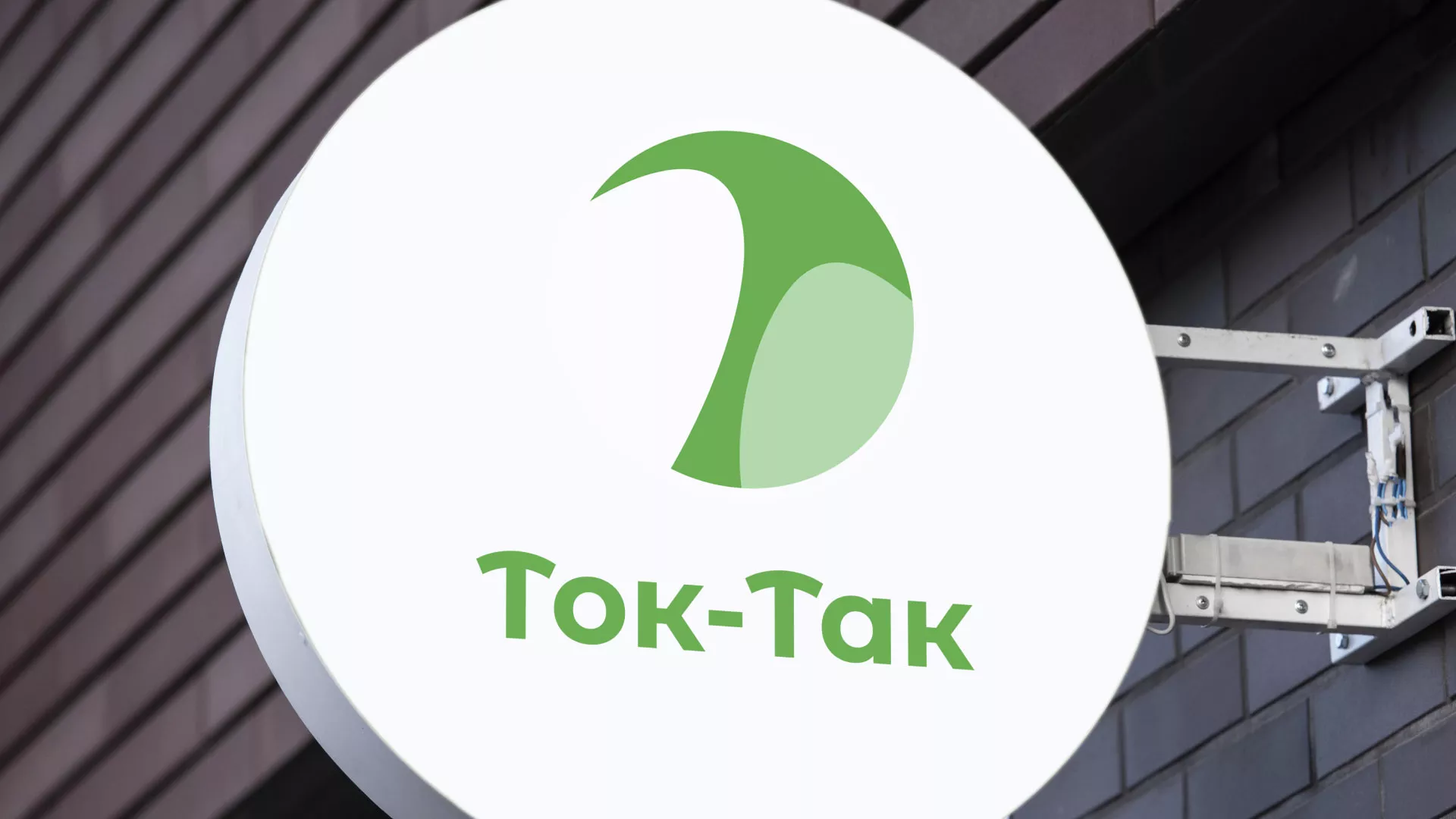 Разработка логотипа аутсорсинговой компании «Ток-Так» в Волжске